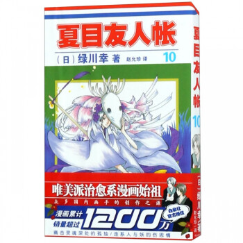 夏目友人帳 夏目友人帳