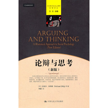 論辯與思考 論辯與思考