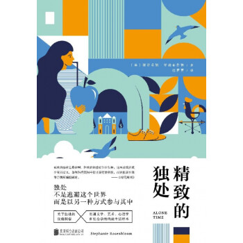 精致的獨(dú)處 精致的獨(dú)處