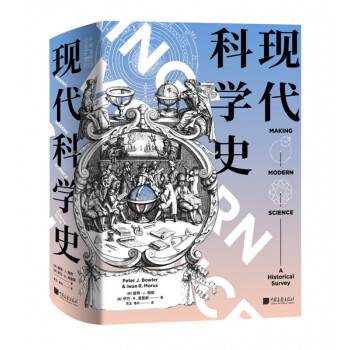 現代科學史 現代科學史