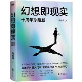 幻想即現實 幻想即現實