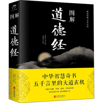 圖解道德經 圖解道德經