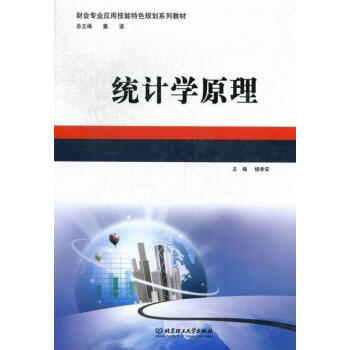 統(tǒng)計(jì)學(xué)原理 統(tǒng)計(jì)學(xué)原理