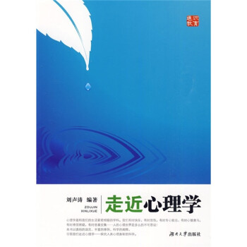走近心理學