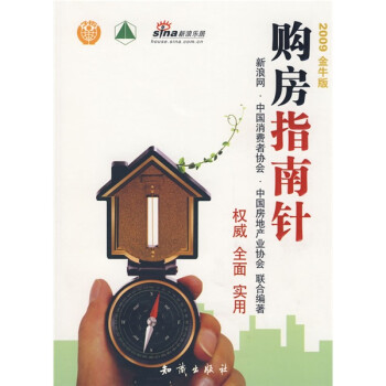 購(gòu)房指南針