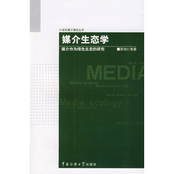 媒介生態學
