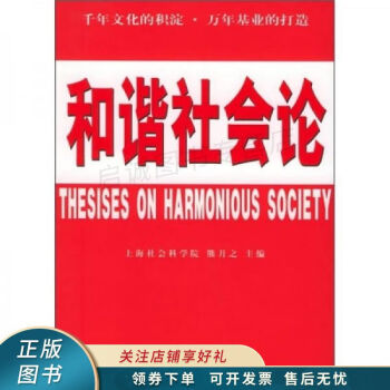 和諧社會論