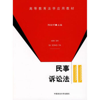 民事訴訟法