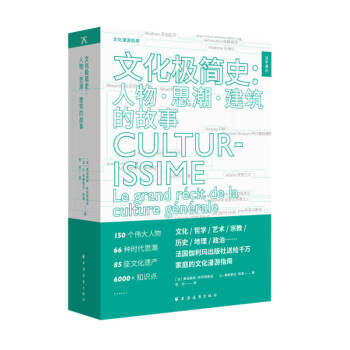 文化極簡史