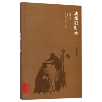 成都舊時光