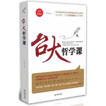 臺大哲學課