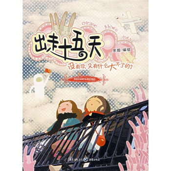 出走十五天 出走十五天