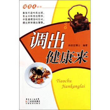 調出健康來 調出健康來