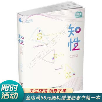 知性女性篇
