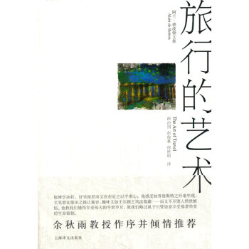 旅行的藝術