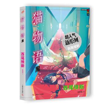 貓物語-黑 貓物語-黑