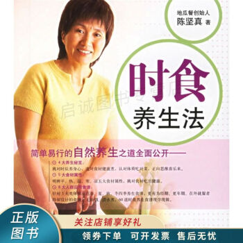 時食養(yǎng)生法