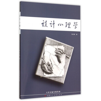 設計心理學