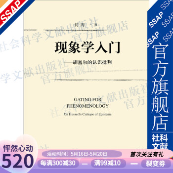 現(xiàn)象學(xué)入門