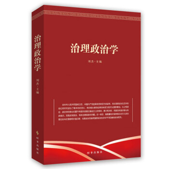 治理政治學 治理政治學
