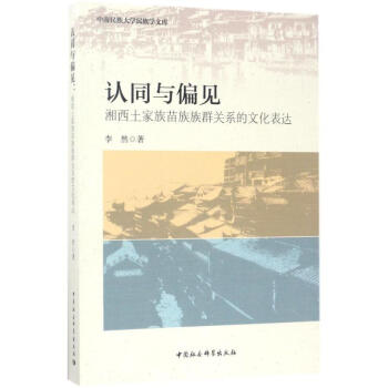 認(rèn)同與偏見(jiàn) 認(rèn)同與偏見(jiàn)