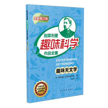 趣味天文學 趣味天文學