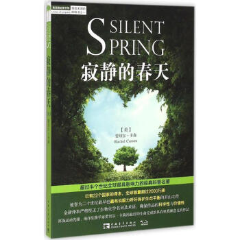 寂靜的春天 寂靜的春天