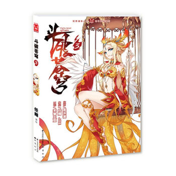 斗破蒼穹3 斗破蒼穹3