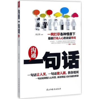 溝通一句話