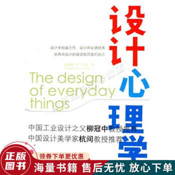 設計心理學