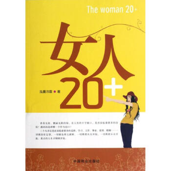 女人20+