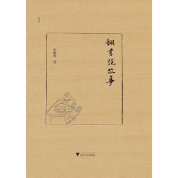 翻書說故事