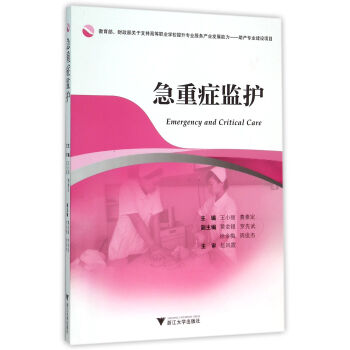 急重癥監護 急重癥監護