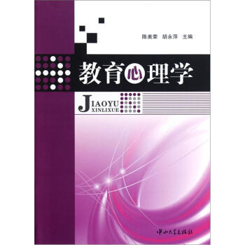 教育心理學