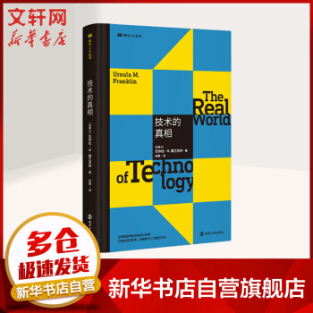 技術(shù)的真相 技術(shù)的真相