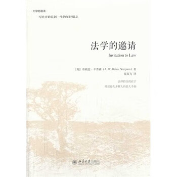 法學的邀請