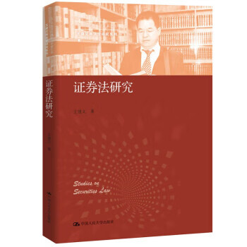 證券法研究 證券法研究