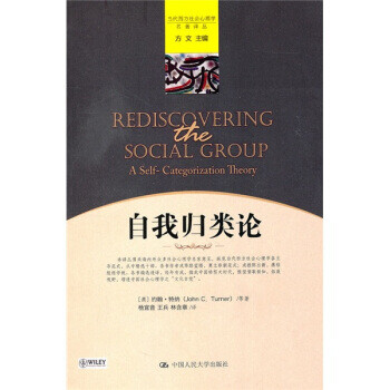 自我歸類論 自我歸類論