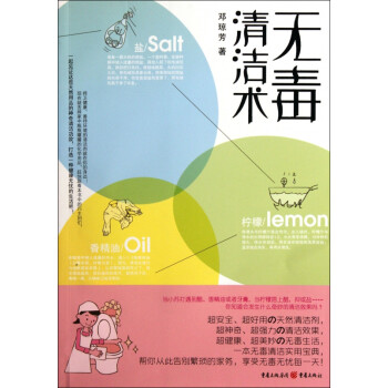 無毒清潔術