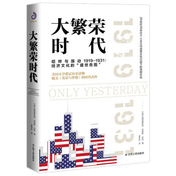 大繁榮時代