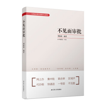 不見面審批