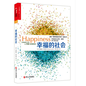 幸福的社會
