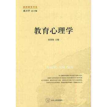 教育心理學 教育心理學