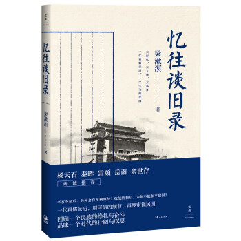 憶往談舊錄 憶往談舊錄