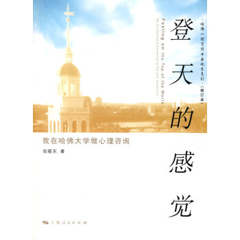 登天的感覺