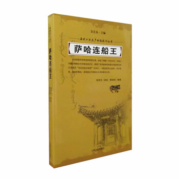 薩哈連船王