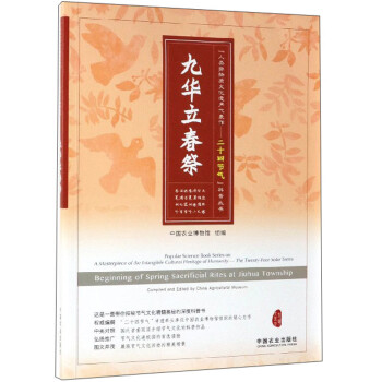 九華立春祭