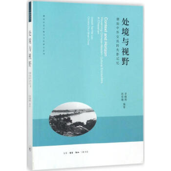 處境與視野