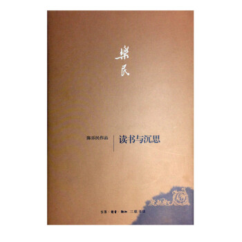 讀書與沉思