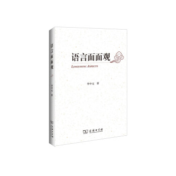 語言面面觀